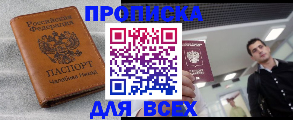 прописка ребенка в Собинке