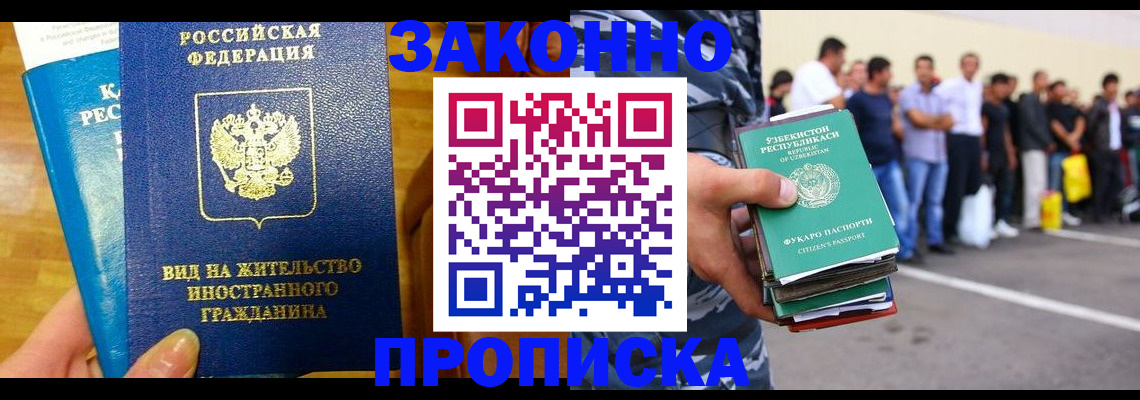 временная регистрация в квартире в Собинке