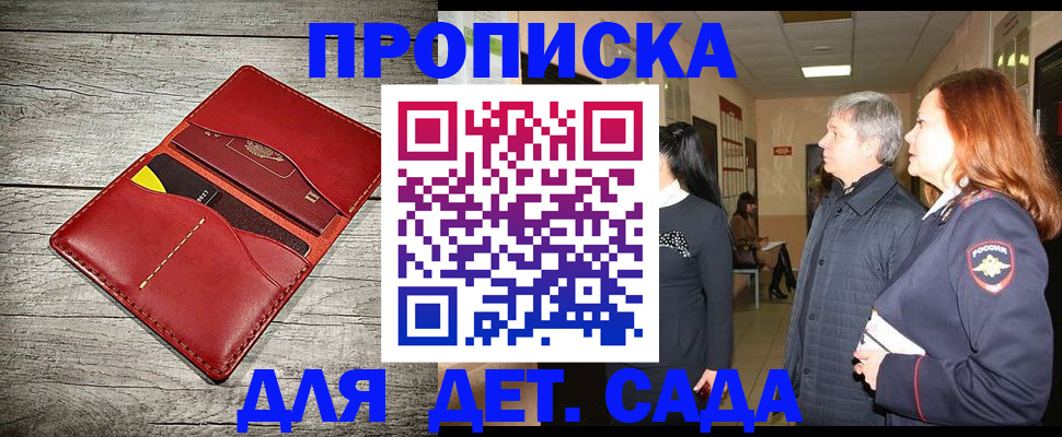 прописка законно в Собинке